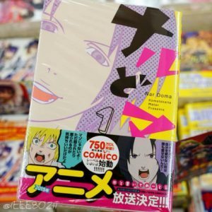 Narudoma 300x300 O mangá de Narudoma será adaptado para anime